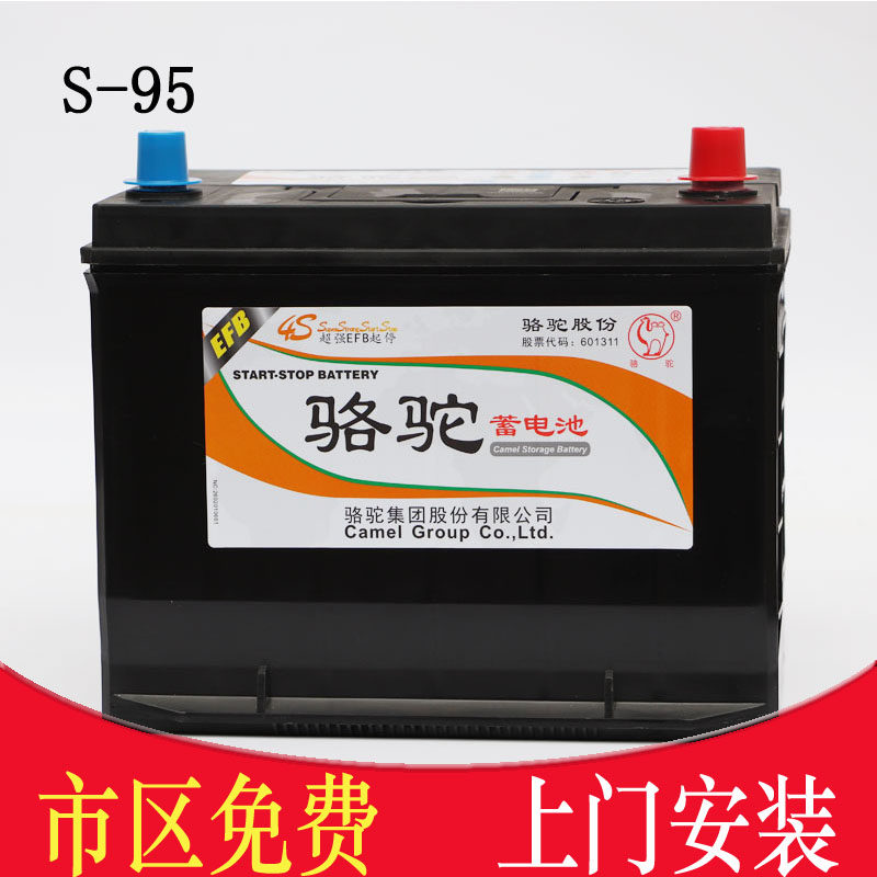 骆驼EFB启停电瓶S95适用雷克萨斯丰田致炫汉兰达本田皇冠威驰70Ah