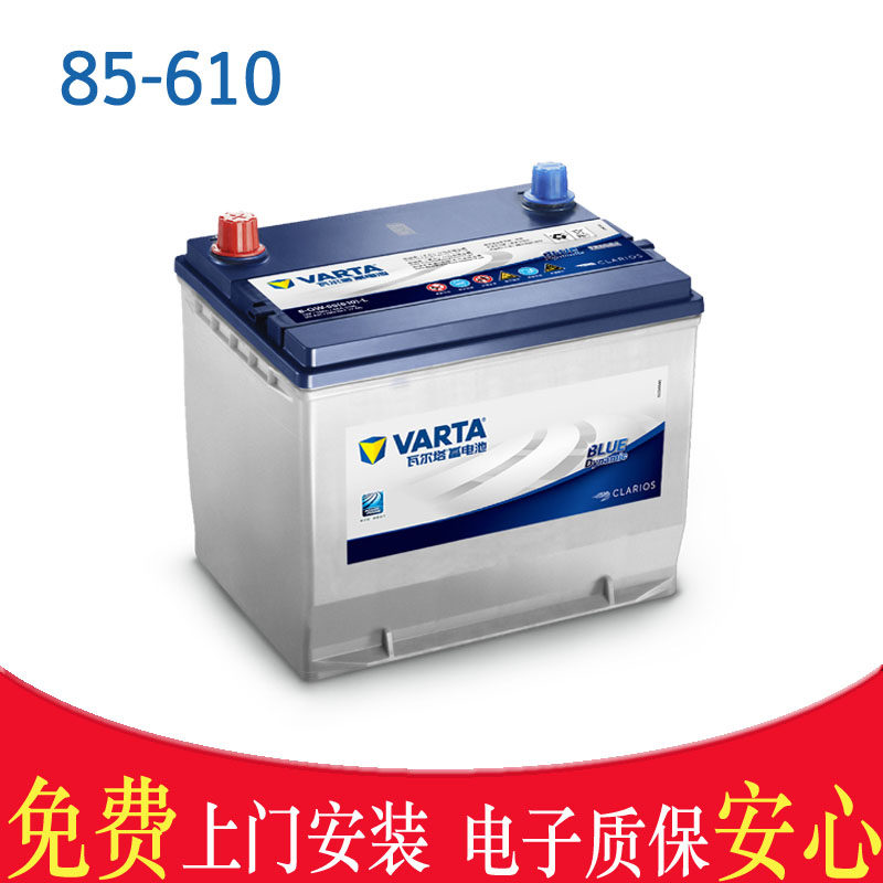 瓦尔塔汽车电瓶蓄电池85-610适用别克凯越宝骏630/730吉普指南者