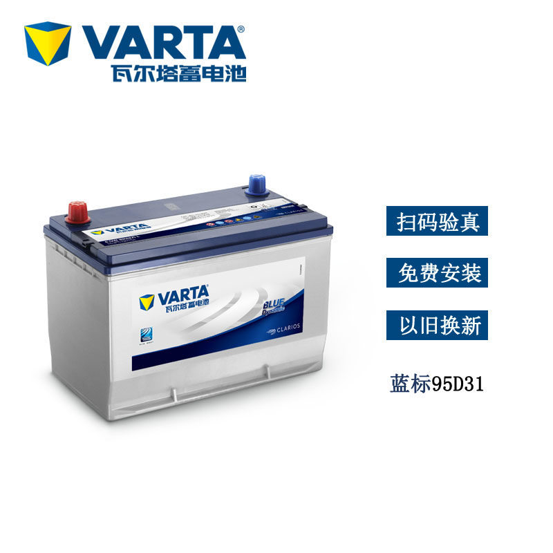 瓦尔塔汽车电瓶95D31R/L皮卡叉车驭胜s350索兰托大七陆巡蓄电池 - 实物图