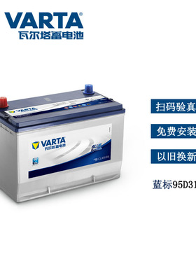 瓦尔塔汽车电瓶95D31R/L皮卡叉车驭胜s350索兰托大七陆巡蓄电池