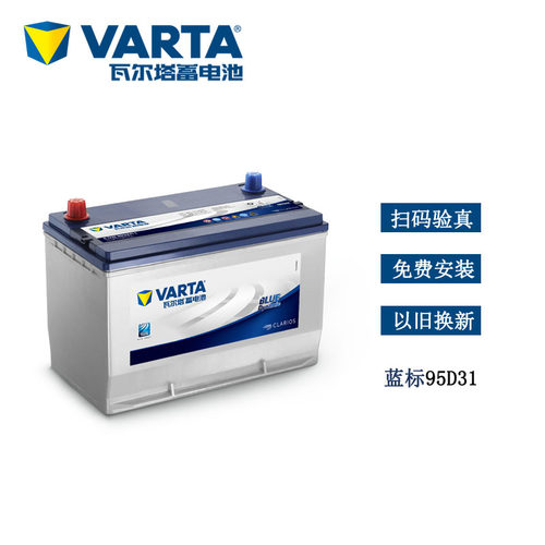 瓦尔塔蓄电池以旧换新全新正品