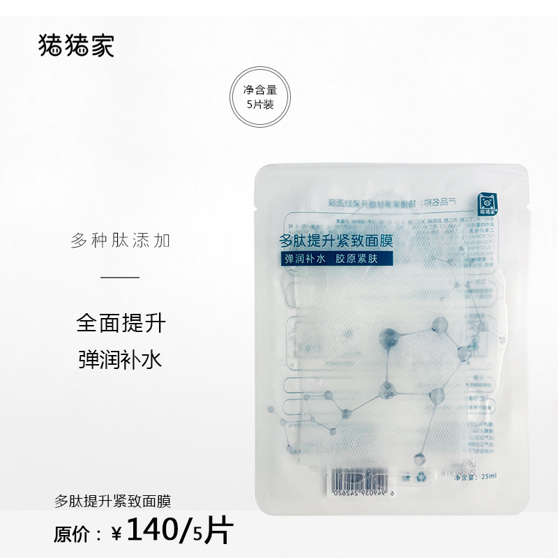 植物纤维凝胶保湿抗皱寡肽膜布