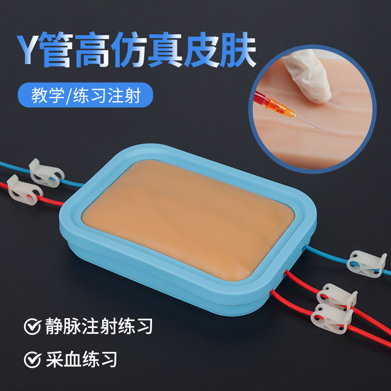 医学护士护理采血抽血练手静脉注射回血练习皮肤模具血管模型