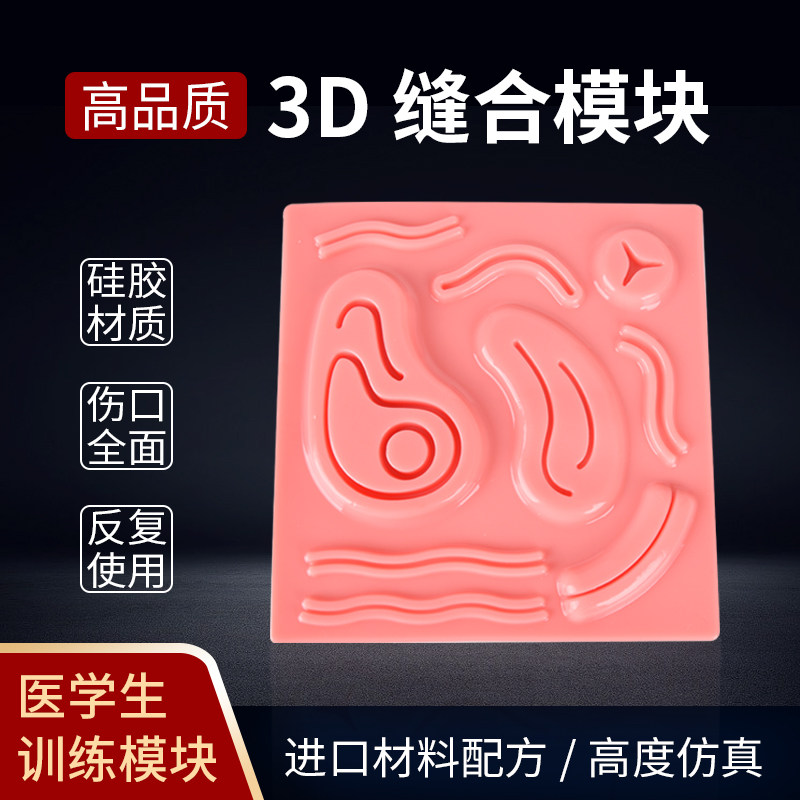 腹腔镜模拟器械3d缝合练习