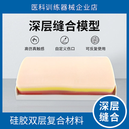 新品缝合练习模型皮肤缝合硅胶双层复合材料弧形底座+12G教学视频
