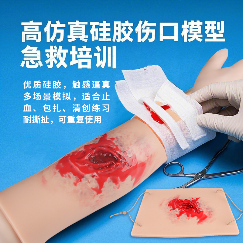 创伤模型 可穿戴式模拟创伤伤口皮肤模块 外科模拟创伤伤口出血