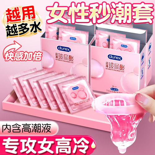 杜蕾斯避孕套玻尿酸超薄裸入正品官方旗舰店官网男女高潮安全套tt