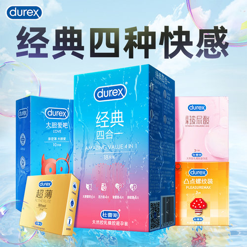 杜蕾斯避孕套官方正品旗舰店安全套男用持久装早泄官网超薄裸入防