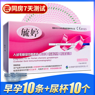 毓婷早早孕高精度测试纸条30条验孕测孕检测验孕试纸高精准女怀孕