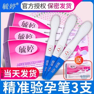 毓婷验孕棒早早孕精准测怀孕试纸卡高精度验孕女性测怀孕试纸备孕