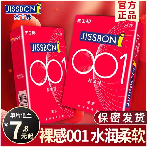 杰士邦超薄0.01玻尿酸安全避孕套男用持久性001零感003情趣螺纹tt
