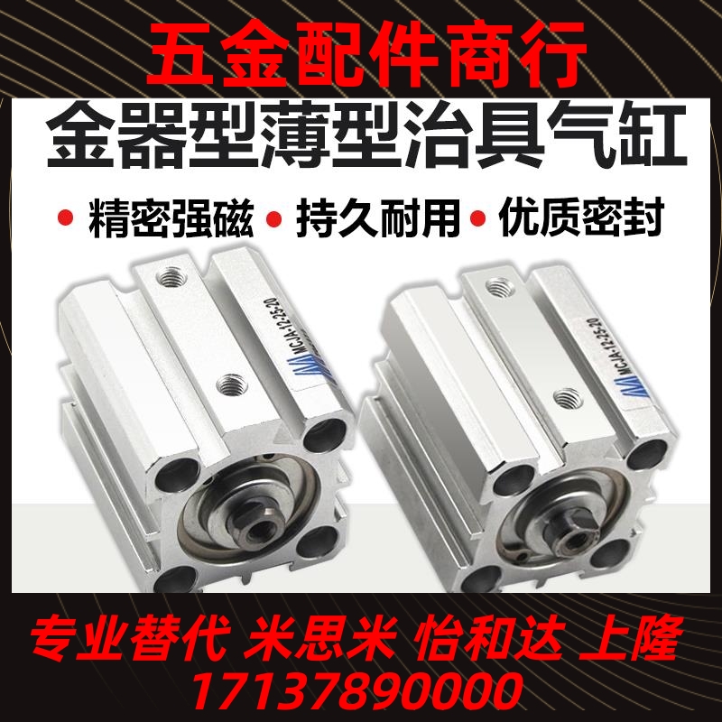 金器型薄型治具气缸MCJA-11-12-16-20-25-40-50-63-80-100-32-10M