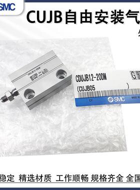SMC自由安装气缸CDUJB4/6CUJB8/10/12/16-8/1015/20/253040DM外牙