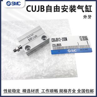 SMC自由安装气缸CDUJB4/6CUJB8/10/12/16-8/1015/20/253040DM外牙