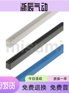 米思米 RGMA RGMAL RGMAS RGMASL 齿条 圆形/压力角20°