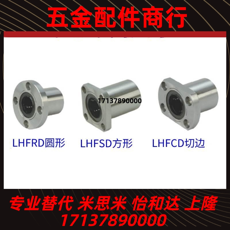 米思米法兰直线轴承LHFRD LHFSD LHFCD 6 8 10 12 16 20 25 30 35