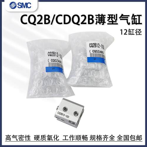 薄型气缸CQ2B12/CDQ2A12/CDQ2B12-5/10/15/20/25/30DZ/DMZ