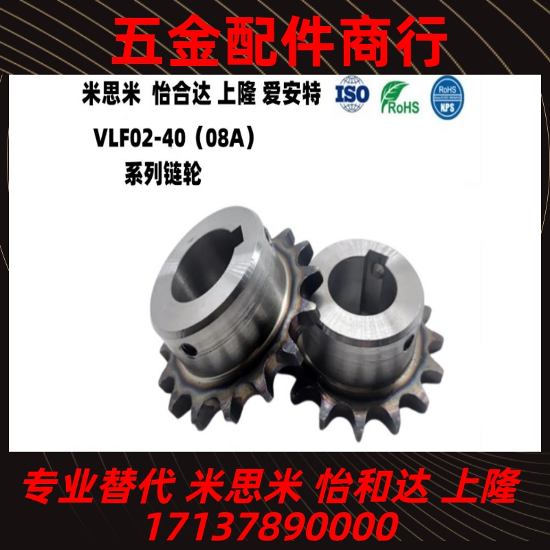 40系列（08A）链轮VLF02-40-13/14/15-D15/16/17/18/19/20/22/25