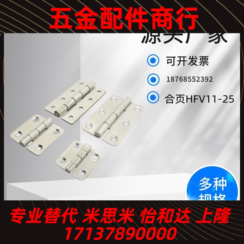 不锈钢合页铰链HFV11-25/30/40/40A/50A/65/75/90/100 HFV16-45