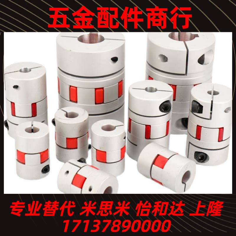 爪形/联轴器CPJC20/32/40/55-BL-RD-5-6-6.35-7-8/10/12/14/15/20