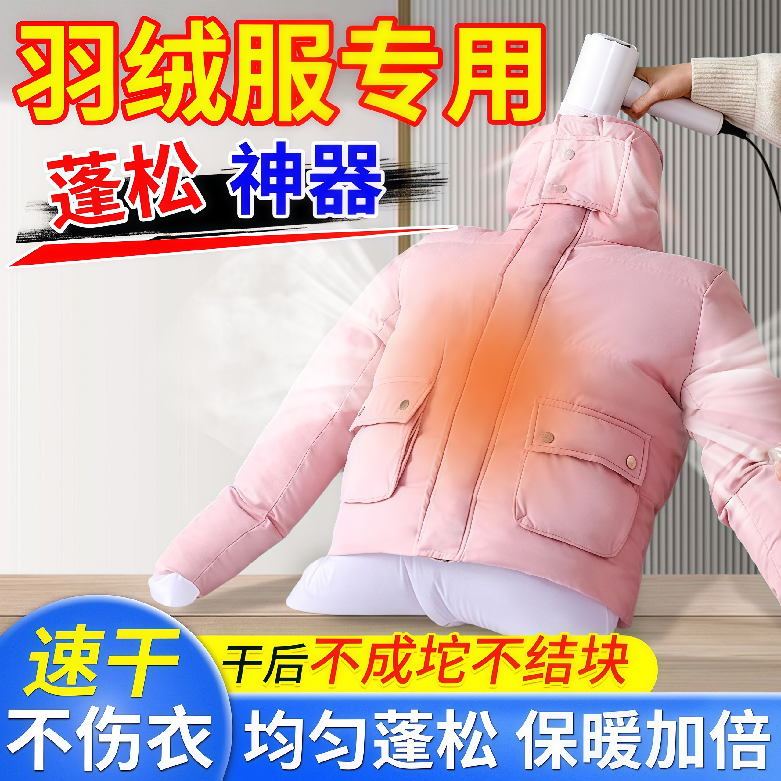 电吹风羽绒蓬松速干烘衣袋