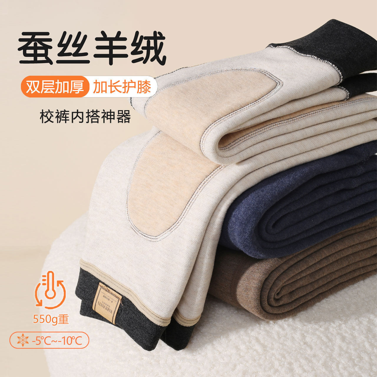 校服神器儿童羊绒蚕丝保暖裤双层加厚男童德绒秋裤女童护膝棉裤,童装/婴儿装/亲子装,保暖裤,淘宝优惠券,粉丝福利购,淘宝优惠卷