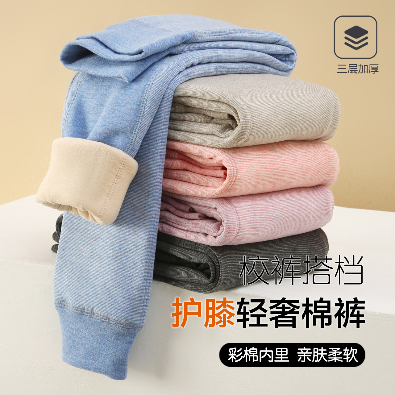校服神器柔软舒适儿童保暖裤