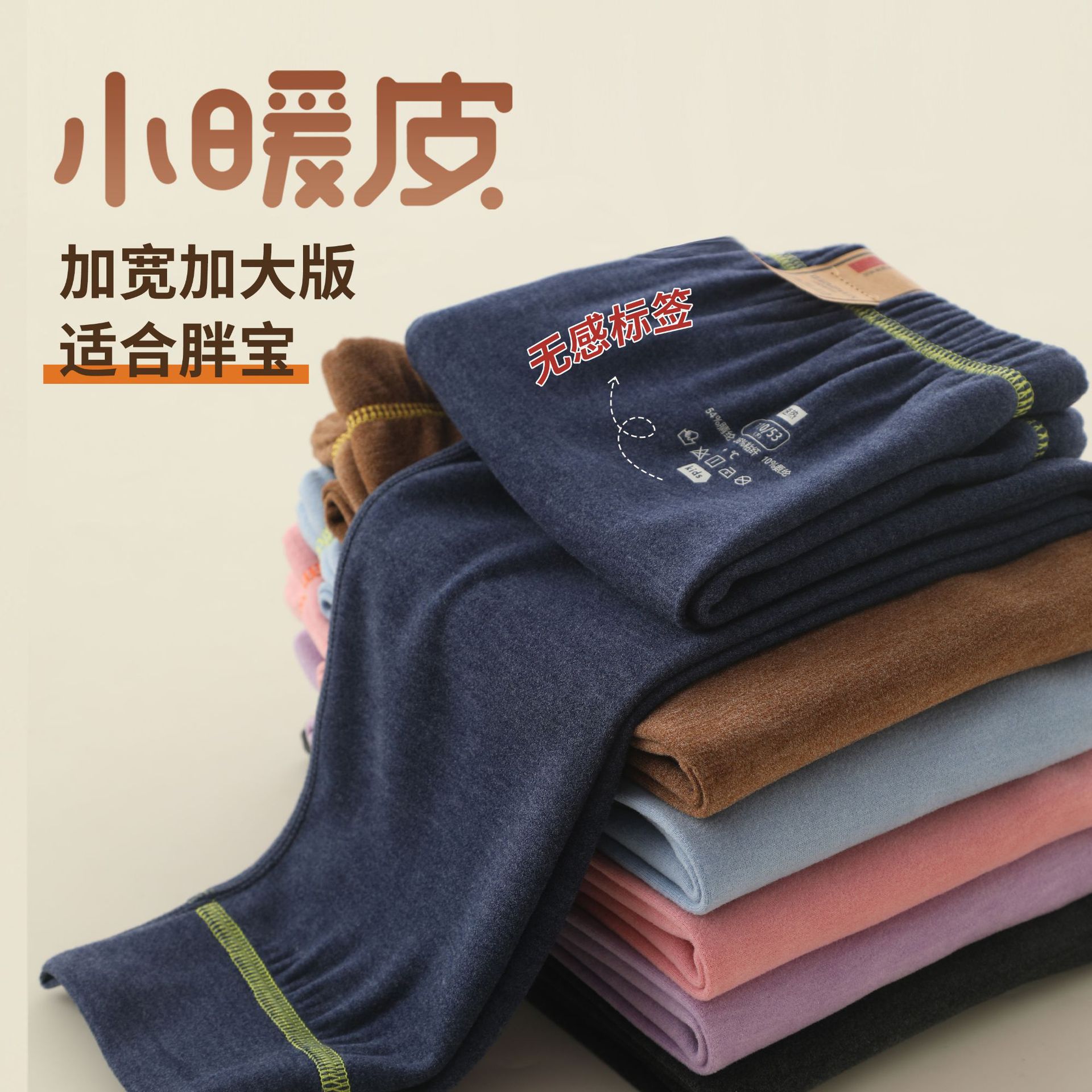 加肥加大德绒儿童保暖裤