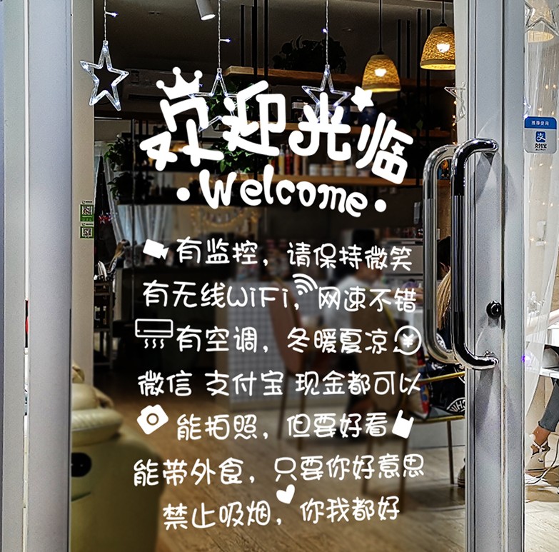 店铺PVC自粘搞笑文字贴墙贴纸