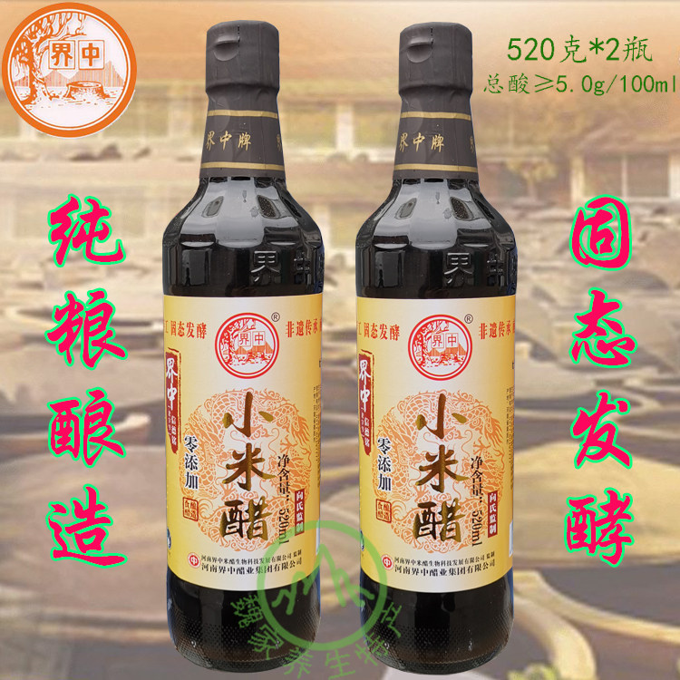 固态发酵醋界中米醋河南醋食用醋纯粮酿造醋520克*2瓶高性价比高么？