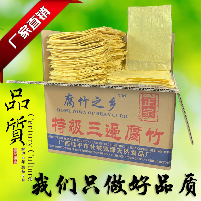 【18斤包邮桂平三边腐竹】广西社坡特产 潮汕腐皮牛肉火锅店专用