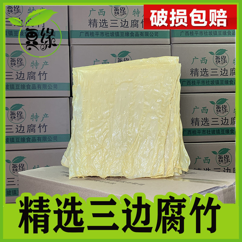 精选三边腐竹带箱18斤包邮 腐皮广西社坡特产产地 火锅配菜