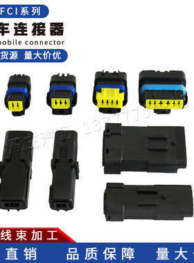 FCI汽车连接器 DJ7037A-1.5-21/11 水温传感器插头 211pc022s8049