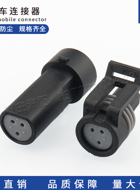 12065287 汽车3孔防水接插件传感器节气门插头 DJ7034Y-1.5-11/21