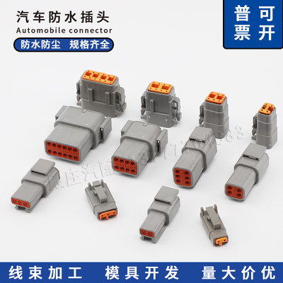 DTM04-2P汽车连接器接插件DTM06-2S公母对接重卡德驰线束防水插头
