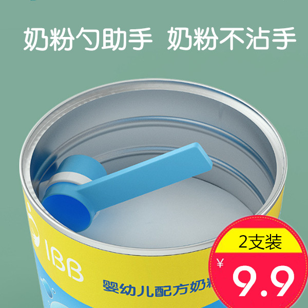 奶粉勺助手奶粉罐密封罐伴侣铁罐奶粉不沾手神器2只装