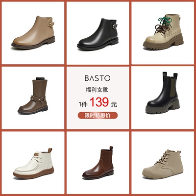 【百思图女靴断码清仓139元捡大漏】