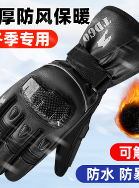 摩托车骑行手套冬季保暖机车防风防寒防水电动车四季通用男女款