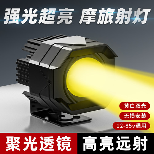 【好价】电动车灯摩托车射灯超亮