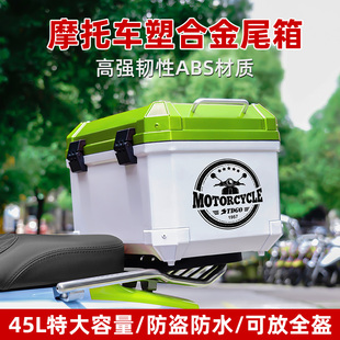 摩托车尾箱后备箱大容量电动车踏板车加大号通用非铝合金维多利亚