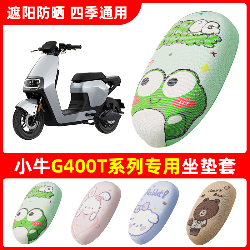 电动车坐垫套防晒透气网格隔热