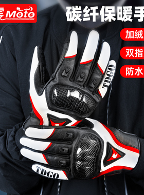 摩托车骑行手套冬季防寒保暖男女骑士装备机车摩旅越野防摔四季