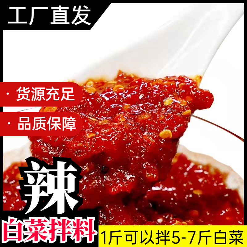 韩式咸辣口辣白菜腌料正宗韩国拌菜料延边朝鲜泡菜拌料调料酱袋装