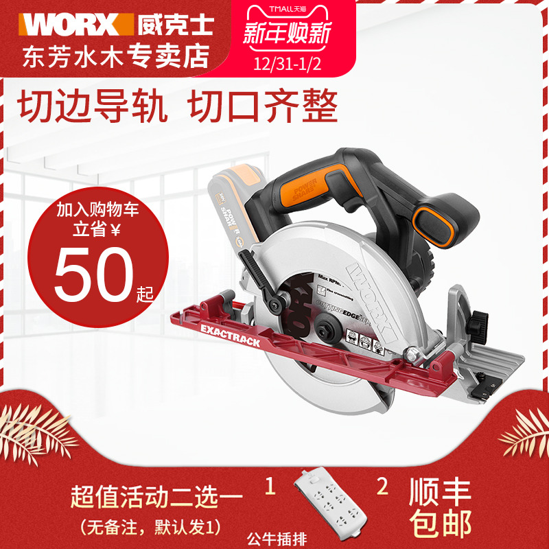 威克士电圆锯锂电WX530.9木工手提电锯切割机家用圆盘锯电动工具