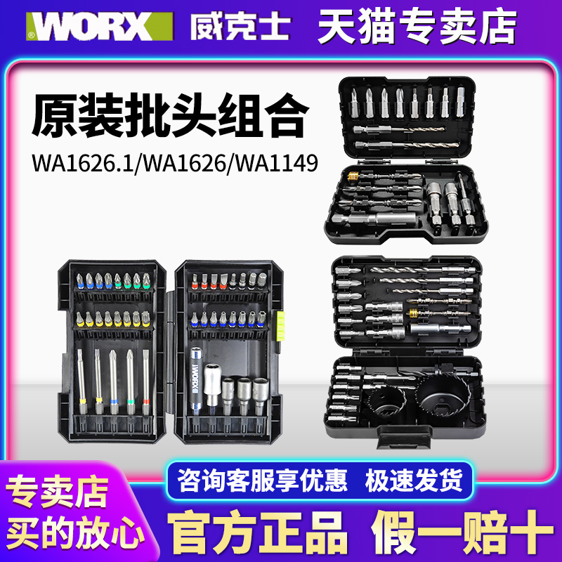 威克士起子机附件套装