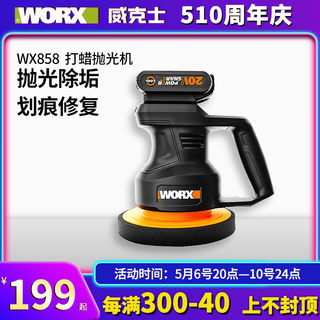 WORX威克士汽车打蜡机无线充电美容家车手持抛光机WX858电动工具