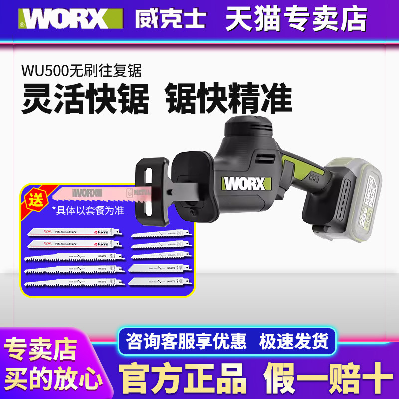 威克士WU500充电往复锯无刷电动马刀锯锯骨头切割金属手持锂电锯