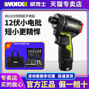 威克士充电起子机WU129无刷锂电手电钻多功能家用电动螺丝刀工具