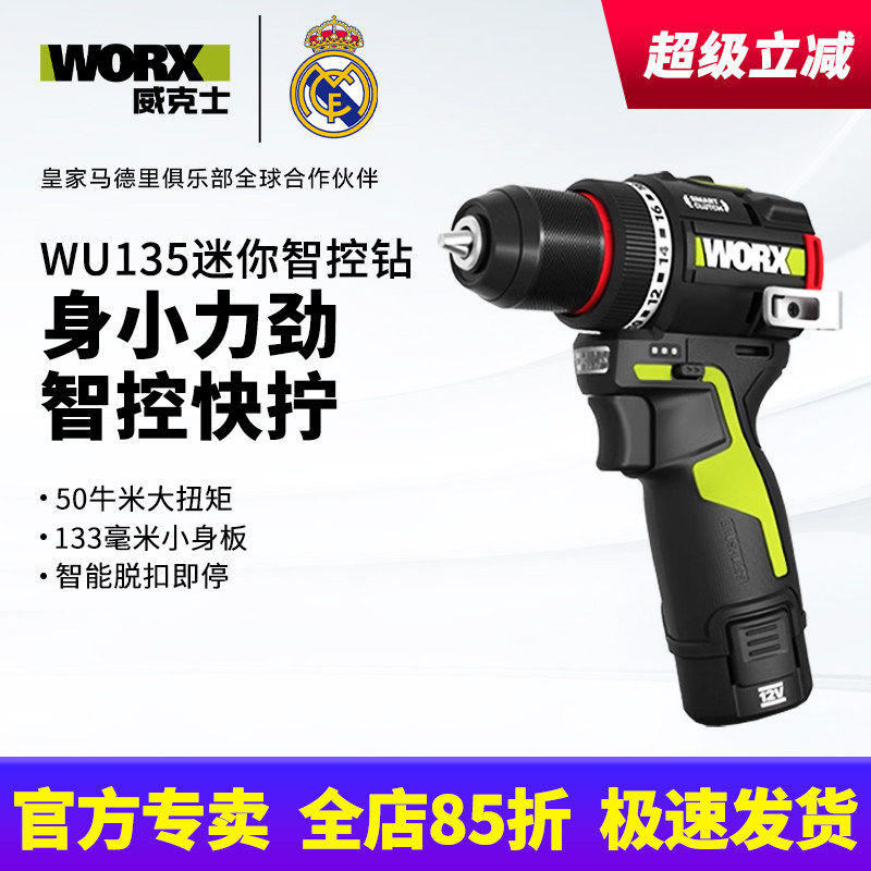 威克士电钻WU135无刷锂电钻大扭力家用充电式电动螺丝起子工具