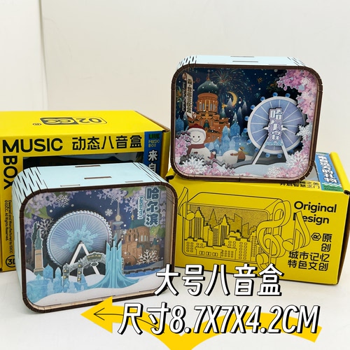 哈尔滨冰雪文创八音盒木质手拧音乐盒大号旅游纪念品索菲亚摩天轮